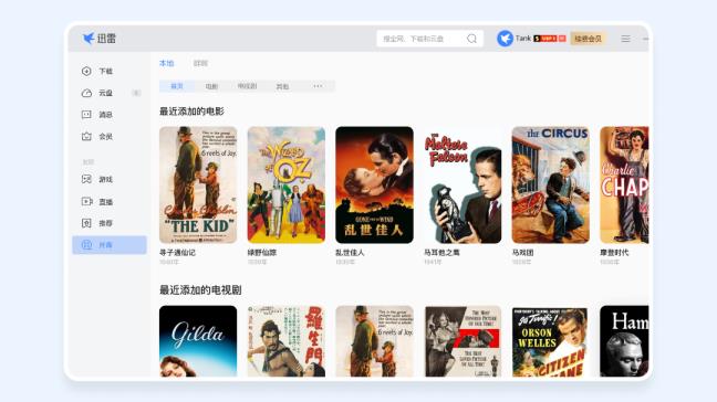 迅雷远程下载回归:可打造私人片库 迅雷远程下载回归:可打造私人片库