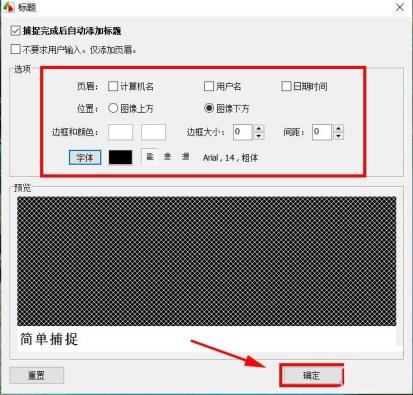 FastStone Capture怎么设置自动标题 FastStone Capture怎么设置自动标题