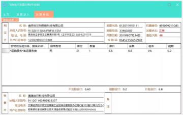 飞鱼电子发票台账怎么用 飞鱼电子发票台账使用方法 飞鱼电子发票台账怎么用 飞鱼电子发票台账使用方法