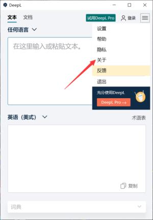 DeepL翻译器如何查看版本 DeepL翻译器如何查看版本