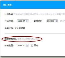 EV录屏怎么定时录制 EV录屏怎么定时录制