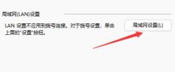 Win11浏览器无法联网解决步骤介绍