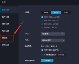 雷电模拟器怎么设置快捷键 雷电模拟器怎么设置快捷键