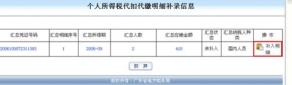 个人所得税代扣代缴系统怎么补录明细 个人所得税代扣代缴系统怎么补录明细