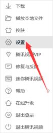 腾讯视频怎么设置视频色彩 腾讯视频怎么设置视频色彩