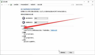 win10怎么关闭快速启动