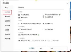 酷我音乐怎么设置开机自动启动 酷我音乐怎么设置开机自动启动