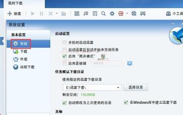 迅雷怎么在睡眠模式继续下载文件 迅雷怎么在睡眠模式继续下载文件
