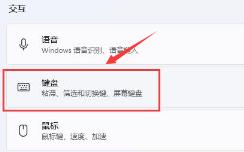 Windows11怎么开启键盘粘滞键 Windows11怎么开启键盘粘滞键