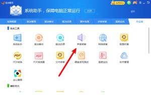 驱动精灵如何进行声音修复?驱动精灵进行声音修复的方法 驱动精灵如何进行声音修复?驱动精灵进行声音修复的方法