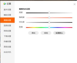 腾讯视频怎么设置视频色彩 腾讯视频怎么设置视频色彩