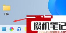 Win11开始菜单怎么设置成左下角？Win11开始菜单设置成左下角的方法