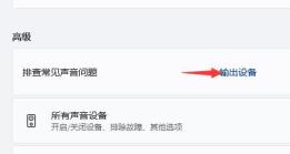 更新Win11系统后没有声音怎么解决 更新Win11系统后没有声音怎么解决