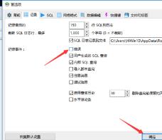 HeidiSQL怎么关闭错误 HeidiSQL怎么关闭错误