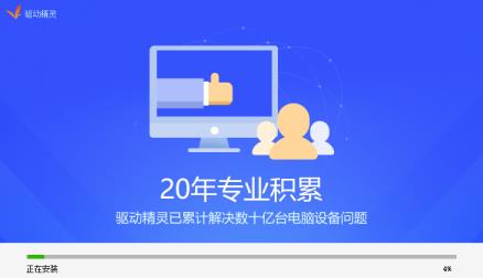 驱动精灵怎么安装 驱动精灵怎么安装