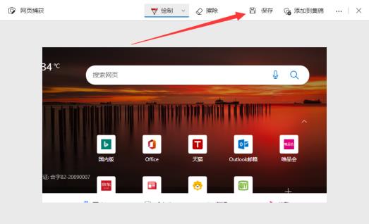 Win11截屏怎么截长图 Win11截屏怎么截长图