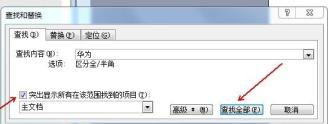 word如何替换文字 word如何替换文字