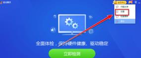 驱动精灵如何更改备份文件目录 驱动精灵如何更改备份文件目录