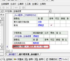 易语言ZIP压缩下如何使用除法 易语言ZIP压缩下如何使用除法
