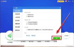 驱动精灵如何关闭主页保护 驱动精灵如何关闭主页保护