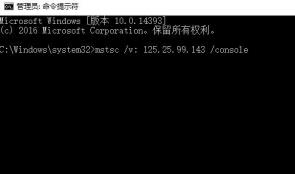 win10远程桌面怎么连接命令行 win10远程桌面怎么连接命令行