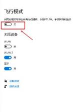 windows10飞行模式如何取消?windows10关闭飞行模式方法 windows10飞行模式如何取消?windows10关闭飞行模式方法