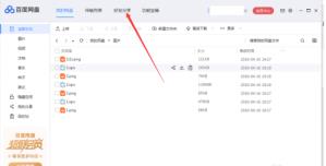 百度网盘如何添加百度网盘好友 百度网盘如何添加百度网盘好友