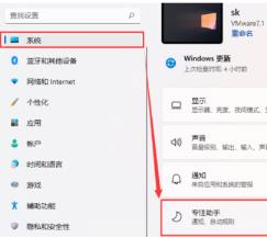 Windows11专注助手怎么设置?Windows11专注助手设置方法 Windows11专注助手怎么设置?Windows11专注助手设置方法