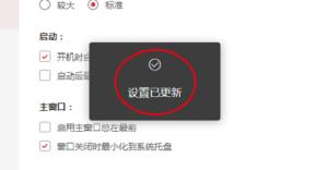 有道词典怎么设置开机时自动启动 有道词典怎么设置开机时自动启动