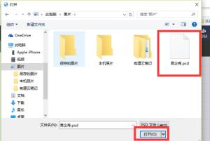 易企秀如何导入PSD文件 易企秀如何导入PSD文件