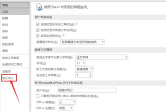 Excel怎么重新启用宏 Excel怎么重新启用宏