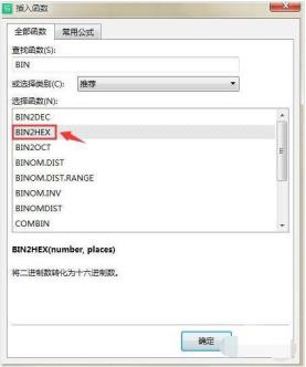 wps二进制数怎么转换成十六进制 wps二进制数怎么转换成十六进制