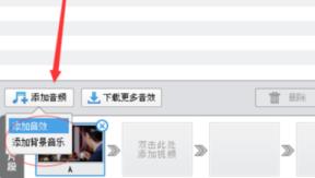爱剪辑如何剪辑音频文件 爱剪辑如何剪辑音频文件