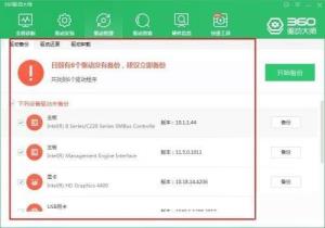 360驱动大师怎么进行驱动备份 360驱动大师怎么进行驱动备份