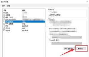 VMware Workstation怎么生成Mac地址 VMware Workstation怎么生成Mac地址