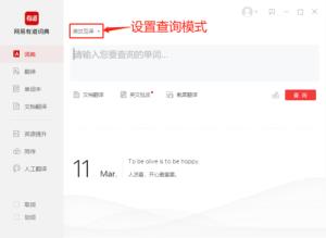 有道词典如何查询单词 有道词典如何查询单词
