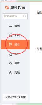 搜狗输入法怎么导入本地中文词库 搜狗输入法怎么导入本地中文词库