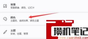 Win11关机界面是黑色如何修改？Win11修改关机界面颜色