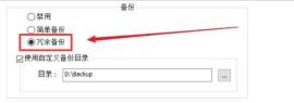 Notepad++怎么设置自动备份 Notepad++怎么设置自动备份