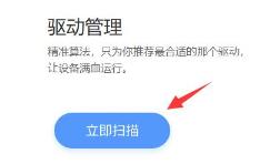 驱动人生备份的驱动还原失败怎么解决 驱动人生备份的驱动还原失败怎么解决