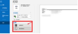 outlook怎么打印邮件 outlook怎么打印邮件