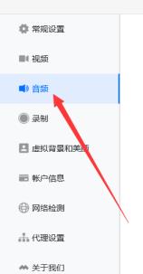 腾讯会议如何设置音频降噪