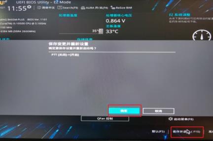 华硕主板怎么设置才能升级Win11系统 华硕主板怎么设置才能升级Win11系统