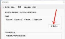 Win11鼠标右键反应慢怎么解决 Win11鼠标右键反应慢怎么解决