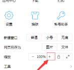 QQ浏览器如何缩放浏览器 QQ浏览器如何缩放浏览器