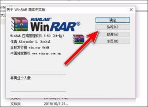 WinRAR怎么查看许可证 WinRAR怎么查看许可证