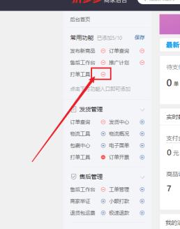 拼多多商家后台如何设置常用功能 拼多多商家后台如何设置常用功能