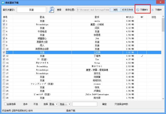 固乔视频助手怎么下载音乐