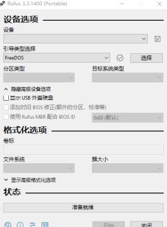Rufus如何制作系统启动盘 Rufus如何制作系统启动盘