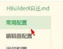 hbuilderx如何设置制表符长度 hbuilderx如何设置制表符长度